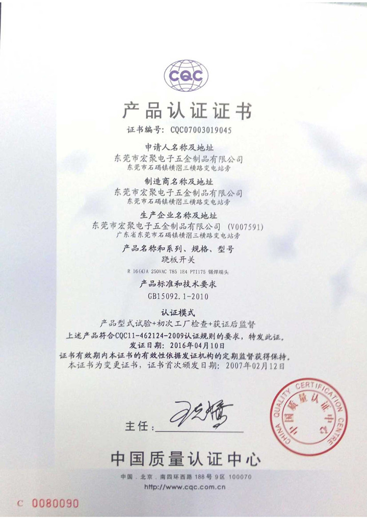 船型開關(guān)R系列CQC證書